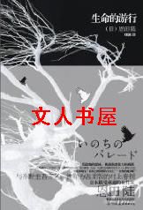 作者：＇日＇恩田陆【由文】这是最后一次游行每个聊印都渗出血红的凄美生命在最后的瞬间荡开今人心醉的茗香_生命的游行