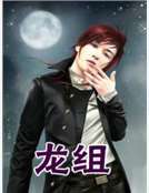 男主女主是杨宇,萧瑶,钟琳的小说是什么_龙组
