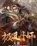 小说《极道丹师》TXT百度云_极道丹师