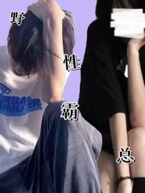 男主女主是段欣怡,江御泽,赵蔚婷的小说是什么_野性霸总