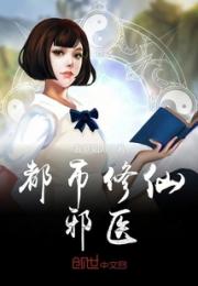 男主女主是徐欣,洛东,陈世豪的小说是什么_都市修仙邪医