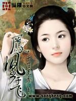 男主女主是皇甫衍妍,衍妍,简铮的小说是什么_凤凰于飞