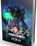 玫瑰的沉默代表了默认。黄莺沉声道：“你事先可知道他是我的夫君？”“不知道，真的不知道，请师妹相信我！_冰魂王座