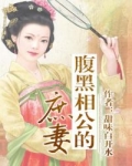 林瑾瑜纳兰睿《腹黑相公的庶妻》_腹黑相公的庶妻