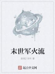 末世之最强星帝_末世之最强帝国