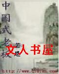 小说《中国式老板》TXT下载_中国式老板
