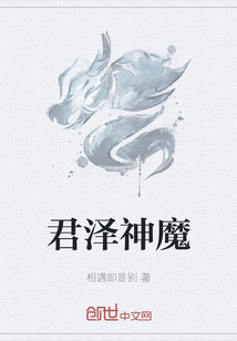 阳明媚，微风吹过，拍在树叶上，发出阵阵“沙沙”声，就像二首催眠曲，让人浮躁的心平静下来。寻着风的方，_君泽神魔