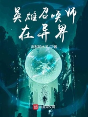 男主女主是刘晨阳,宋明初,林静雅的小说是什么_英雄召唤师在异界