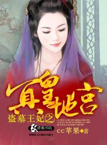 男主女主是端木,陆哲,王二虎的小说是什么_盗墓王妃之冥皇地宫