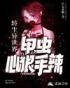 '「嘟」那是一片黑暗，一片混沌，一片虚无。吾诞生于此。吾无所见，无所闻，无所形，不可名状，不可形容，_转生异世界的地狱甲虫心狠手辣