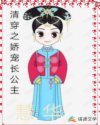 '宁安是从21世纪穿越而来的。她很喜欢读清朝的历史，对康熙时期的九子夺嫡感兴趣。也许命运常常令人琢磨_清穿之娇宠长公主
