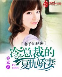 男主女主是谭晓苏,晓苏,冷凌天的小说是什么_妻子的秘密：冷总裁的复仇娇妻