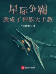 小说《星际争霸：我成了神族大主教》TXT下载_星际争霸：我成了神族大主教