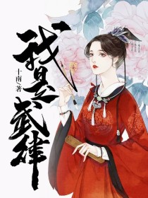男主女主是卢瑾,薄鹤,江北海的小说是什么_我是武律