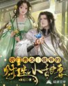 小说《农门贵女：侯爷的财迷小甜妻》TXT百度云_农门贵女：侯爷的财迷小甜妻