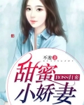 季承皓杜俊《BOSS归来：甜蜜小娇妻》_BOSS归来：甜蜜小娇妻