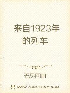 男主女主是贺朔,曲秦,虞河的小说是什么_来自1923年的列车