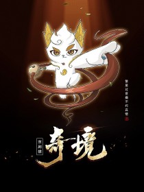 小说《京剧猫：奇境》TXT下载_京剧猫：奇境