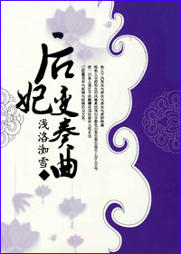 男主女主是刘秀,李煜,康熙的小说是什么_[综]后妃变奏曲
