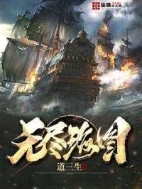 [小说]纵横VIP2021-03-03完结 字数258.4万总推荐1.9万 在亲眼目睹宇宙热寂之后，‘你’的_无尽海图