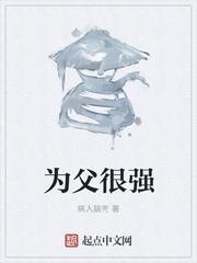 男主女主是许志虎,王文浩,李苏苏的小说是什么_为父很强