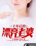 男主女主是江风,苏雅雯,王凯的小说是什么_十年后的漂亮老婆