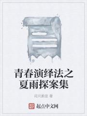 男主女主是夏雨,徐昊,张珊珊的小说是什么_青春演绎法
