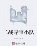 男主女主是吕布,刘水水,牛哥的小说是什么_梦幻寻宝小队