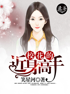 男主女主是林智研,魏熙,方岚的小说是什么_校花的近身高手