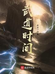 七界武神完结时间_武道时间