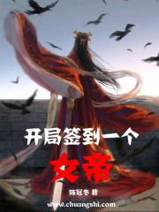 男主女主是叶辰,唐倩,王青龙的小说是什么_开局签到一个女帝