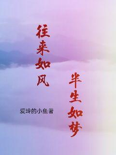 男主女主是方煜,吴瑶,苏凡的小说是什么_往来如风，浮生如梦