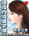 男主女主是碧雪晴,渡边,宫本的小说是什么_修真的同居学姐