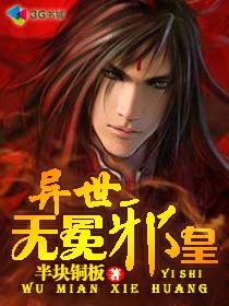 异世无冕邪皇epub_异世无冕邪皇