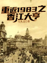 曾一鸣陈廷慧《重返1983之香江大亨》_重返1983之香江大亨