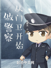男主女主是林飞,马世涛,李颂的小说是什么_做警察，从门卫开始