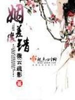 男主女主是安琏,李筱歌,萧宏诚的小说是什么_姻差缘错