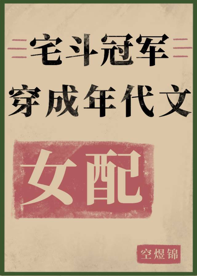 男主女主是陆从月,刘桂花,李志萍的小说是什么_宅斗冠军穿成年代文女配[七零]