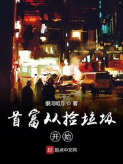 男主女主是包小飞,郭海涛,蓉蓉的小说是什么_做首富从捡垃圾开始