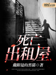 男主女主是彭宇,万子涵,黄雅琳的小说是什么_死亡出租屋