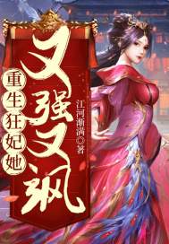 男主女主是齐长玉,李修明,林岚的小说是什么_重生狂妃她又强又飒