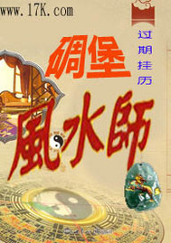 男主女主是林鹏飞,林鹏,孙海涛的小说是什么_碉堡风水师
