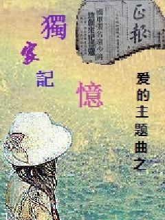 小说《爱的主题曲之独家记忆》TXT下载_爱的主题曲之独家记忆