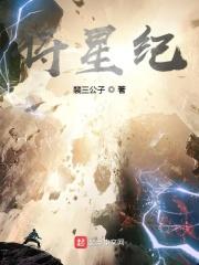 小说《将星纪》TXT百度云_将星纪