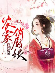 小说《锦绣福园：农家俏厨娘》TXT下载_锦绣福园：农家俏厨娘