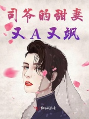 男主女主是苏妍,沈临,李雪琴的小说是什么_司爷的甜妻又A又飒