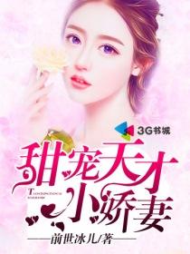 男主女主是萧景,刘学,孟生的小说是什么_甜宠天才小娇妻