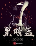 男主女主是李天,刘同,苏曼雨的小说是什么_黑暗篮球手册