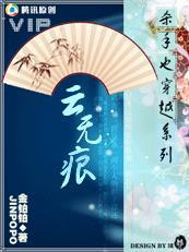 男主女主是素清,司马锦,蓝雷的小说是什么_杀手也穿越系列之云无痕