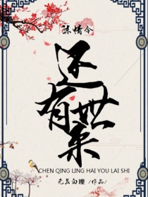 小说《陈情令：还有来世》TXT下载_陈情令：还有来世